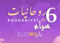 Rouhanyet : Un festival qui révèle la culture soufie!